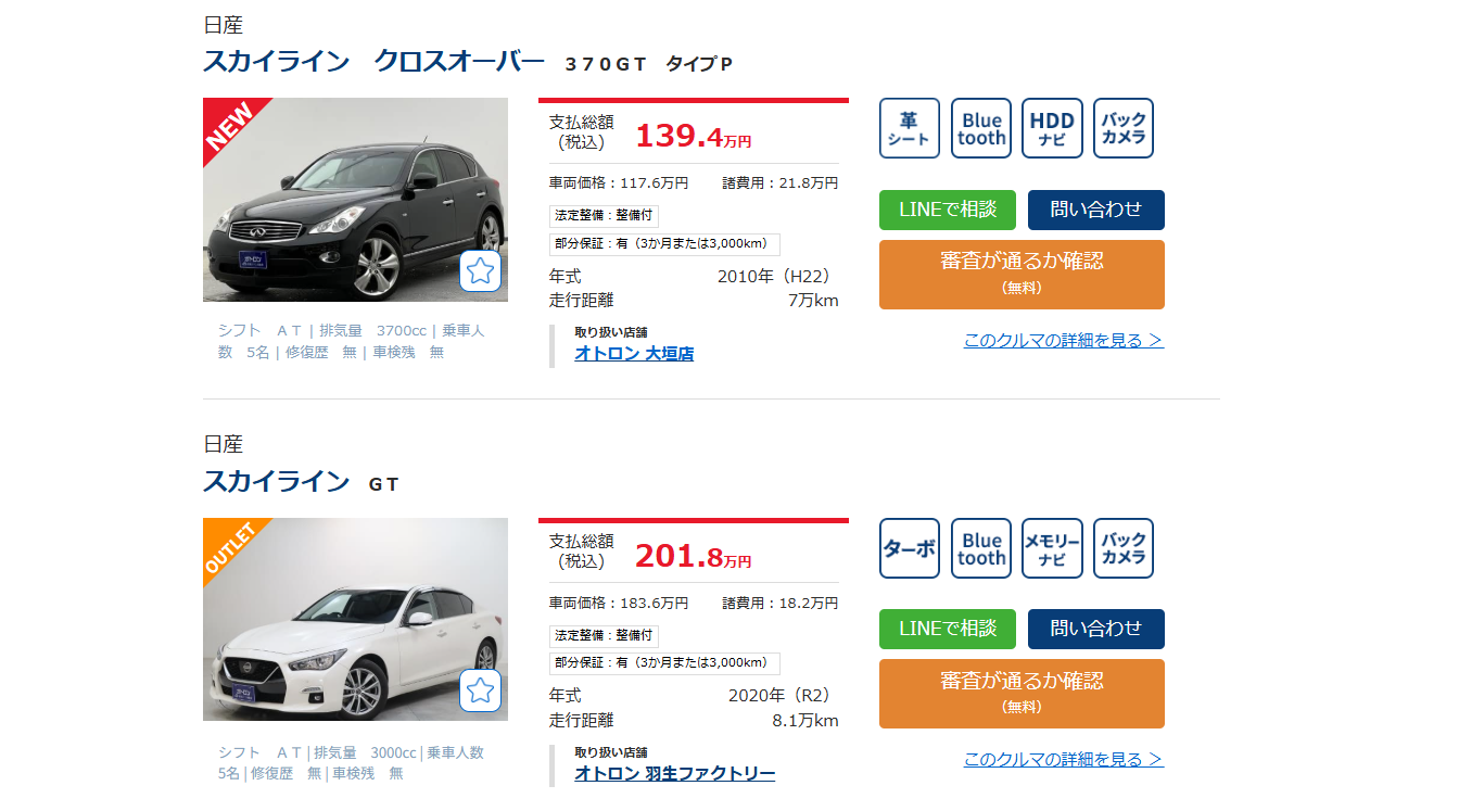 オトロン スカイライン 掲載例