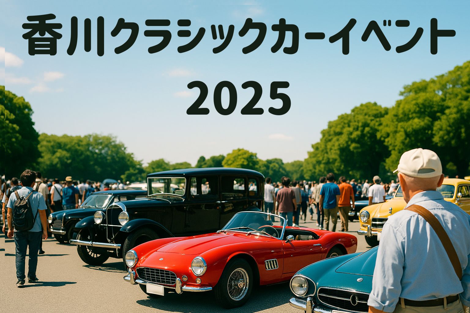 香川イベント
