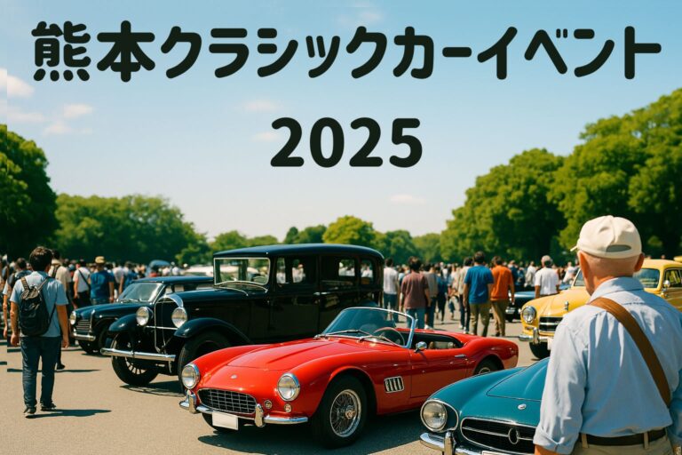 熊本イベント