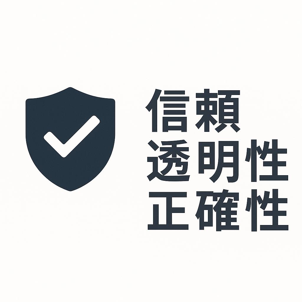 トラストについての画像